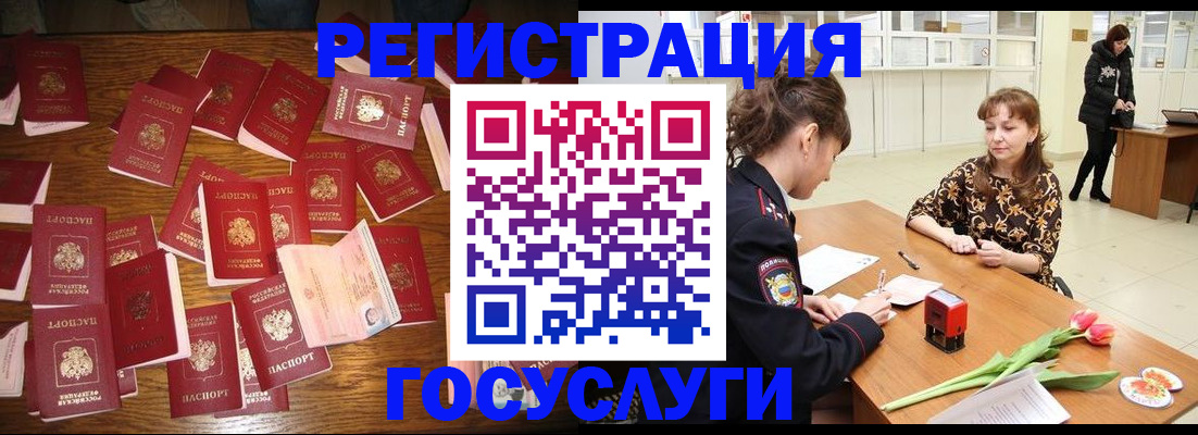 прописка в Краснодаре