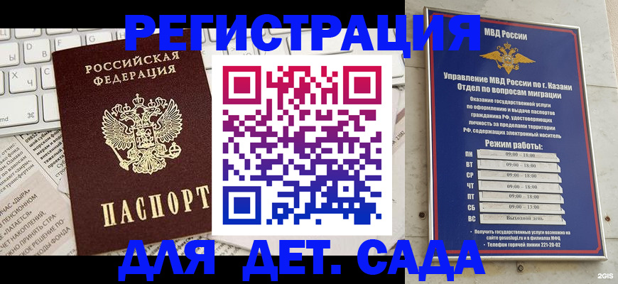 временная регистрация купить в Краснодаре